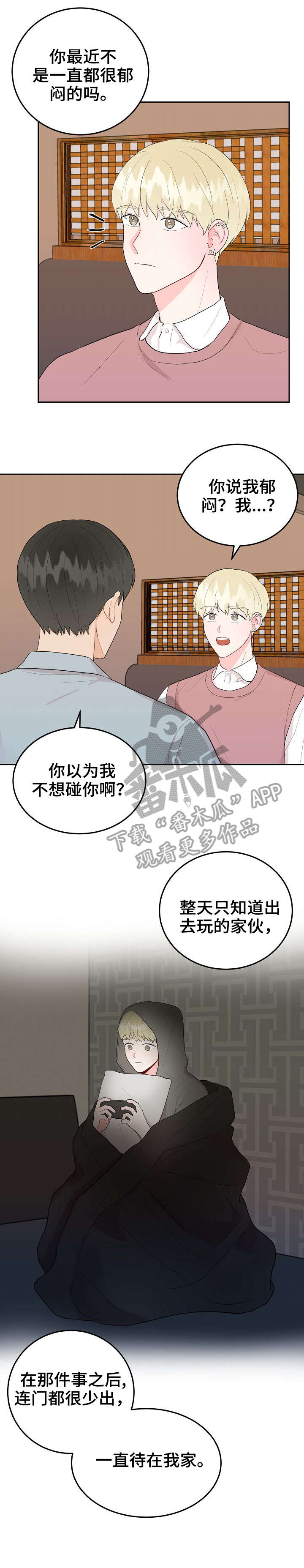 可回收的爱漫画漫画,第10章：再次遇见2图