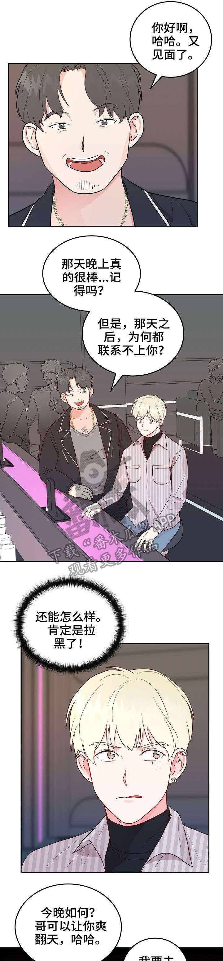 恋趣相融漫画漫画,第85章：向老板学习1图