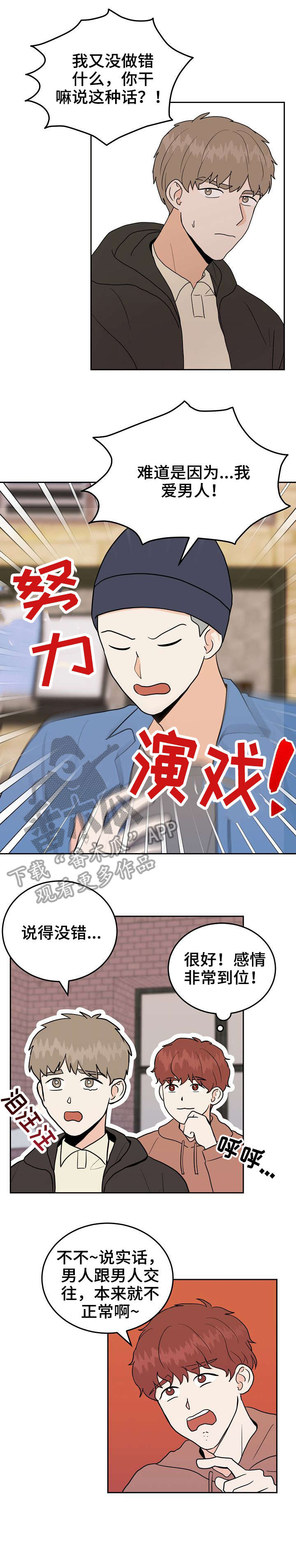 恋趣相融漫画漫画,第106章：欢迎仪式2图