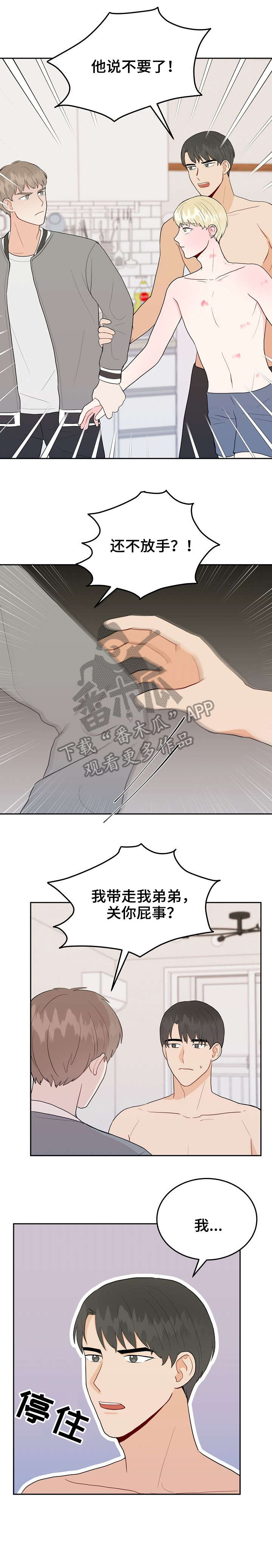 可回收的爱漫画漫画,第4章：捣乱分子2图