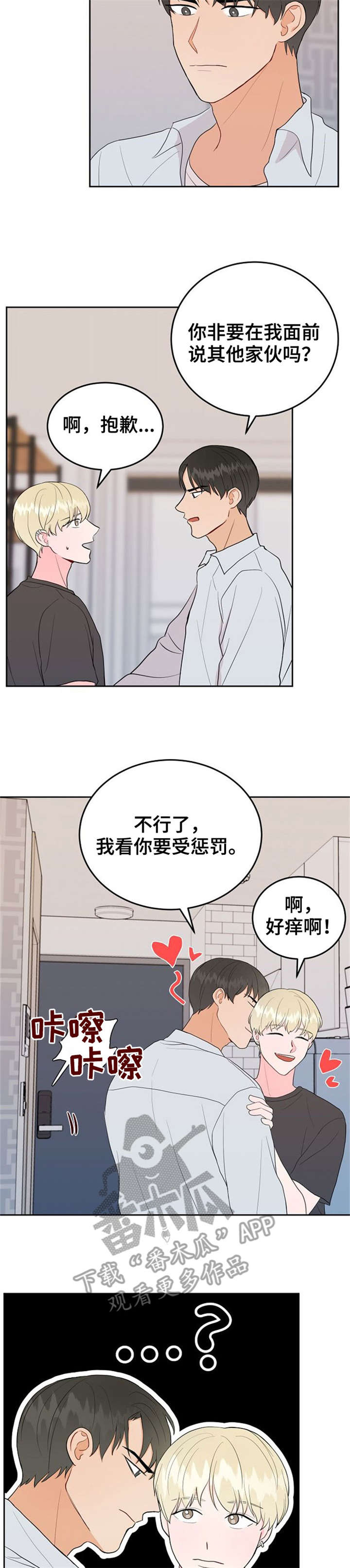 恋趣相融漫画漫画,第89章：范蠡的恶魔1图