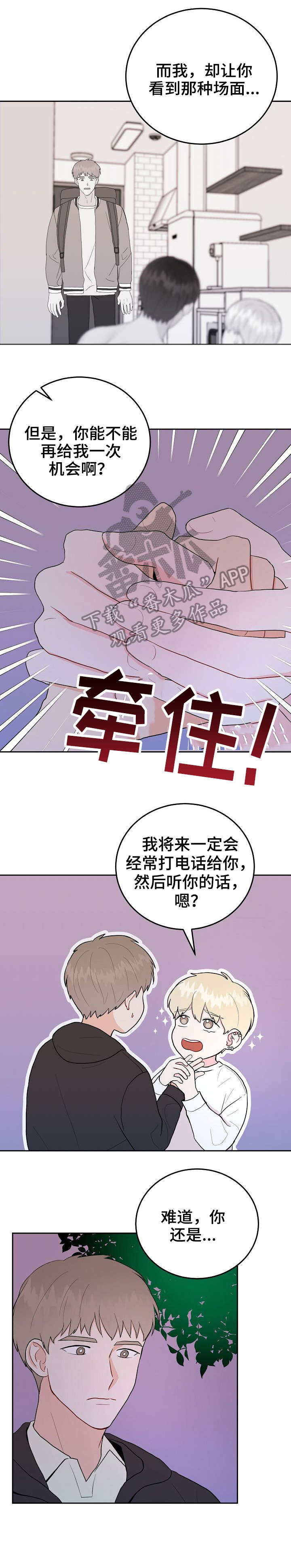 恋趣相融漫画漫画,第102章：送（赔）手机2图