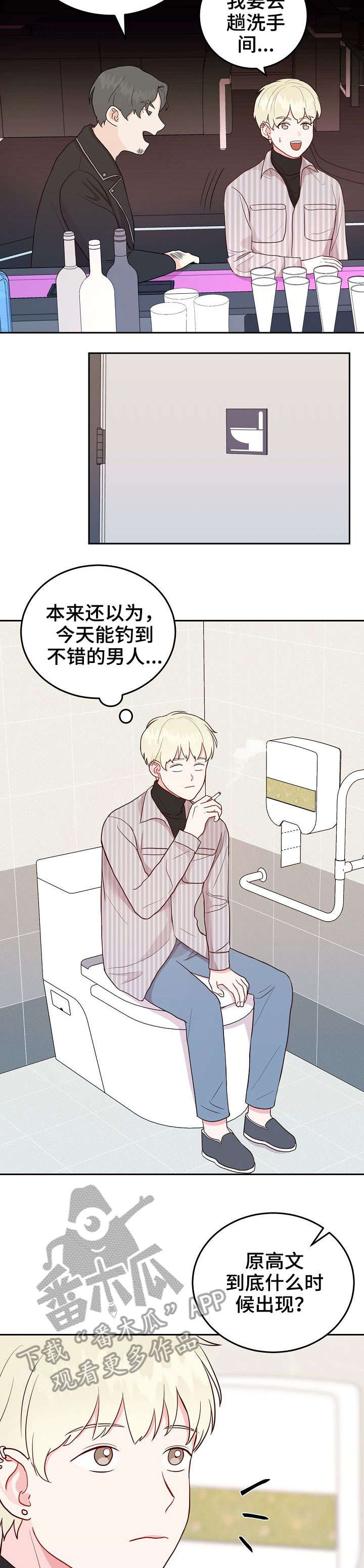刻画心声漫画免费阅读漫画,第2章：体贴4图