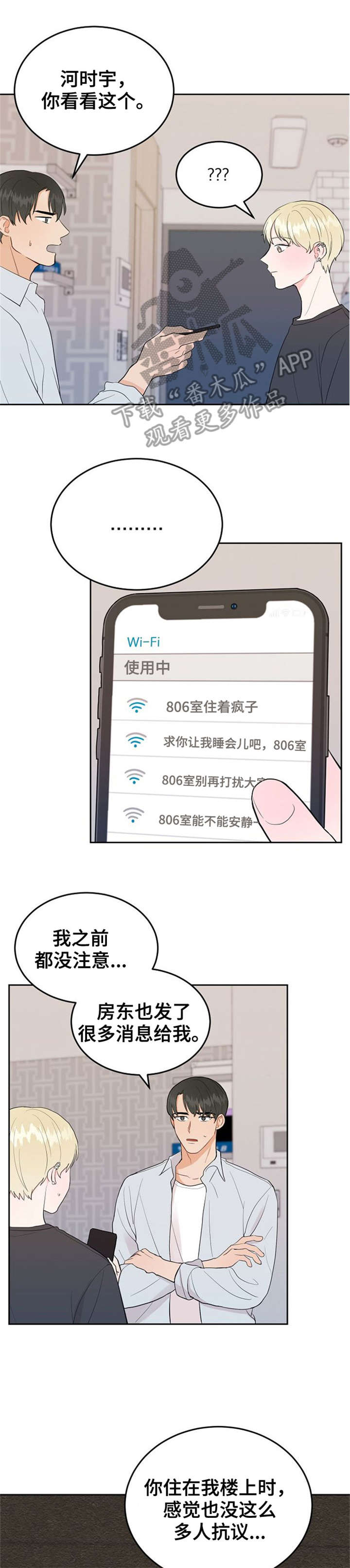 恋趣相融漫画漫画,第70章：沉痛打击1图