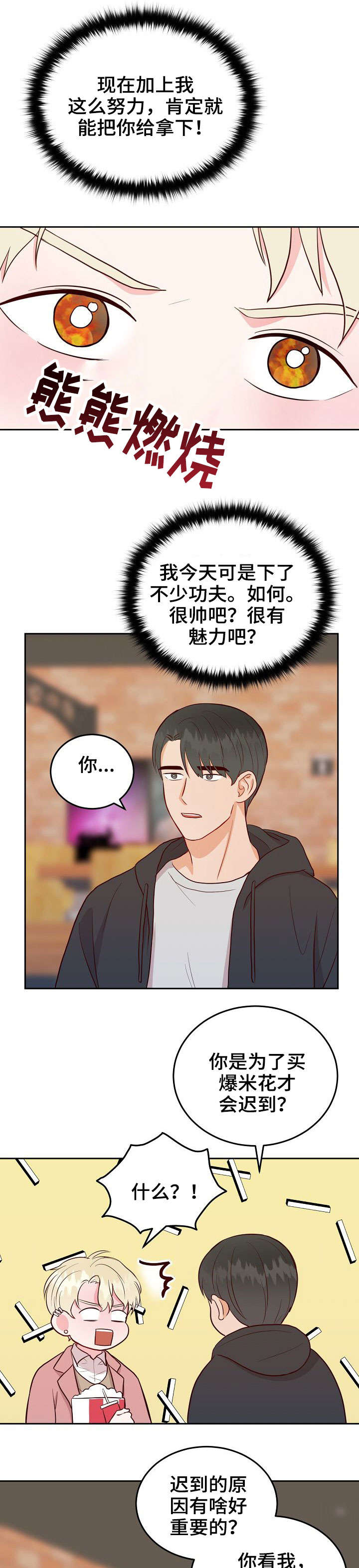 恋趣相融漫画漫画,第81章：老司机31图