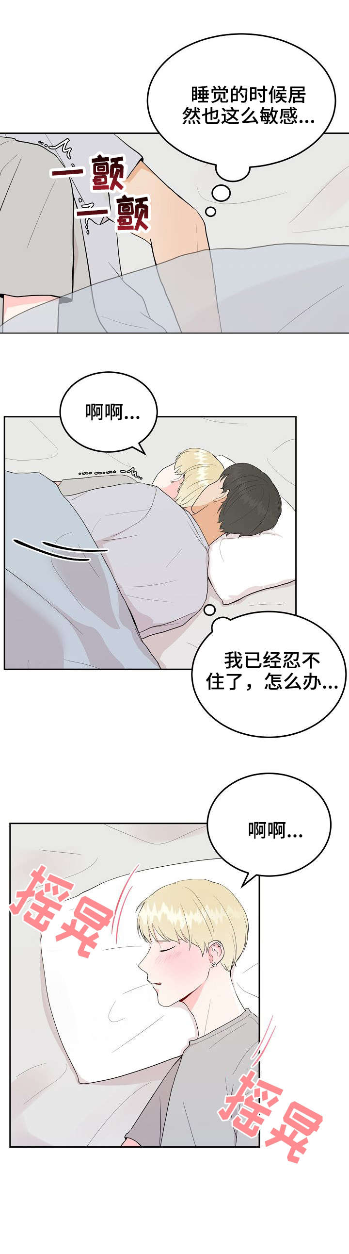 恋趣相融漫画漫画,第95章：谁的锅？2图