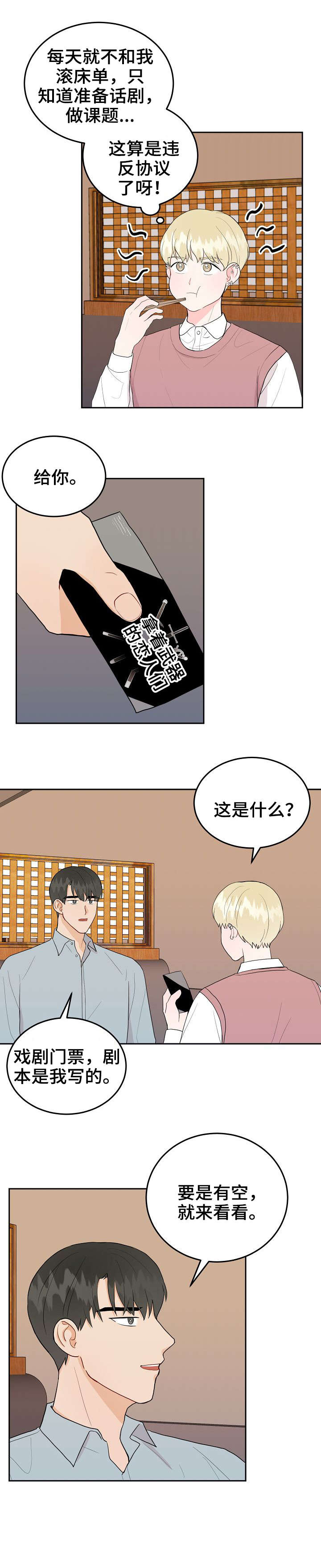 可回收的爱漫画漫画,第9章：提示2图