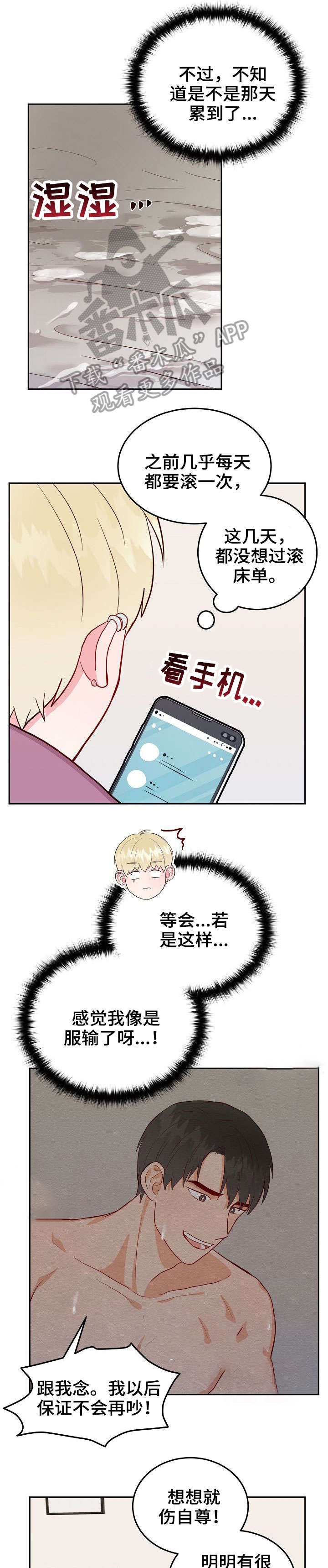 恋趣相融漫画漫画,第83章：谁进错了？1图