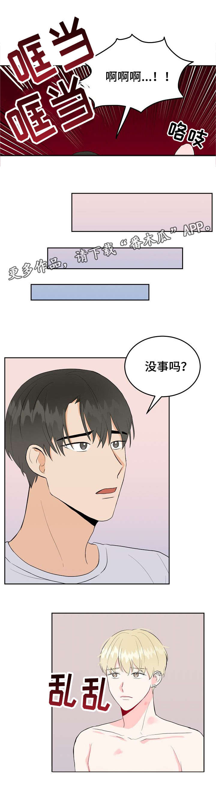 恋趣相融漫画漫画,第97章：来合作吧2图