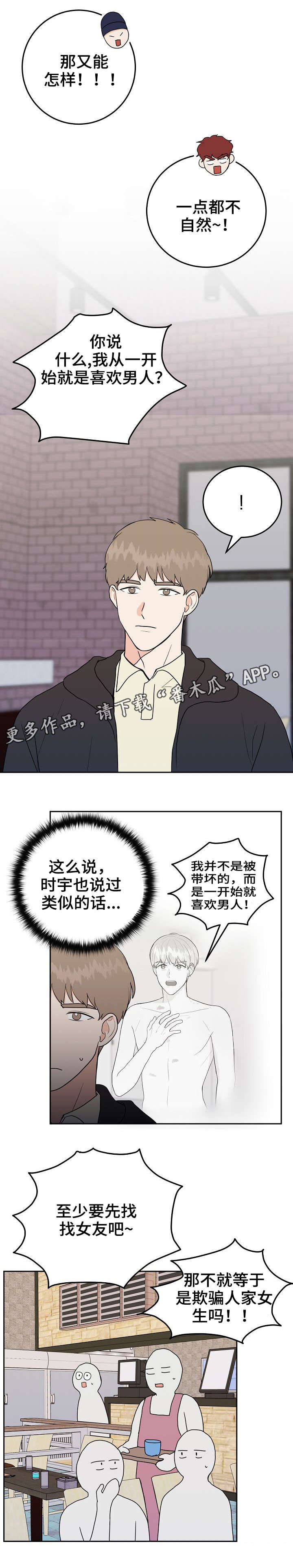 恋趣相融漫画漫画,第107章：认同想法2图