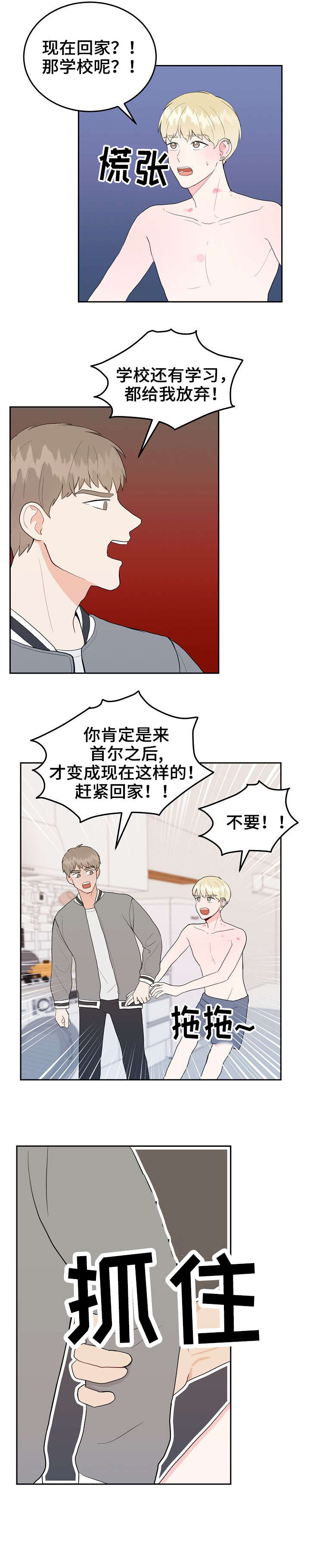 可回收的爱漫画漫画,第3章：公交车上2图