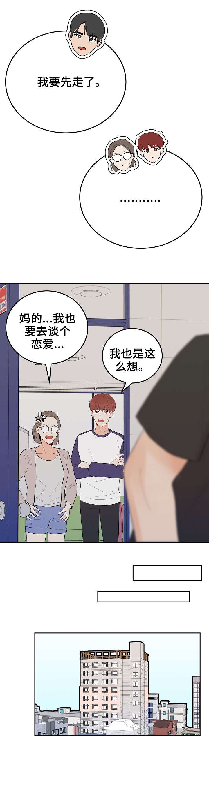 恋趣相融漫画漫画,第72章：好心人1图