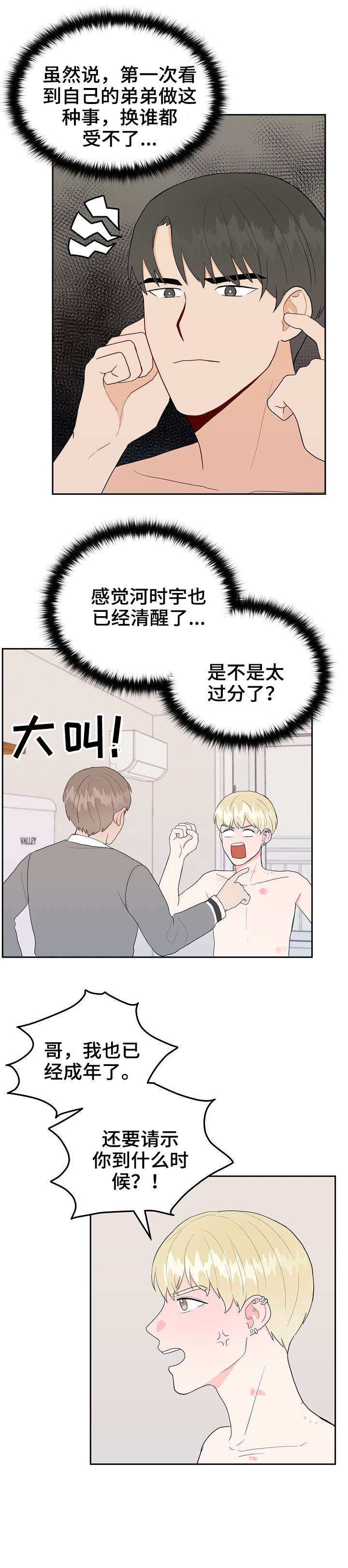 可回收物品有哪些卡通图片漫画,第1章：梦中梦2图