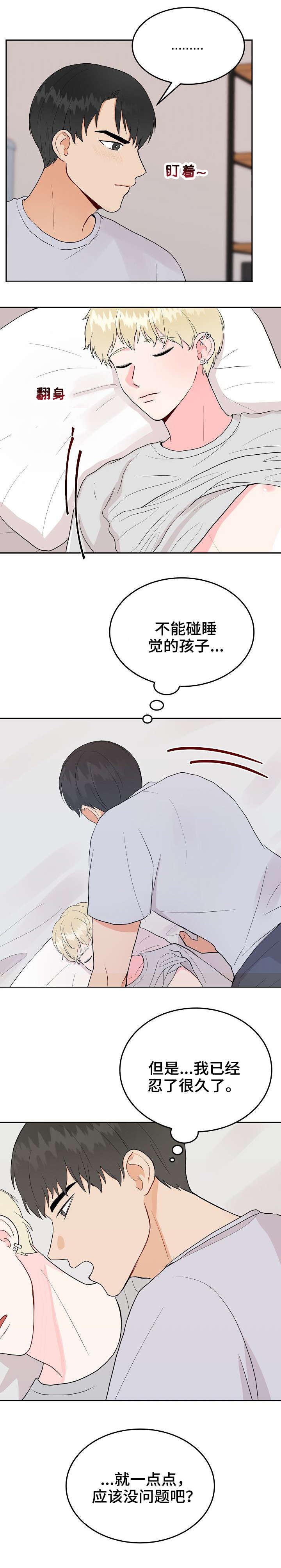 恋趣相融漫画漫画,第93章：模仿的不同2图