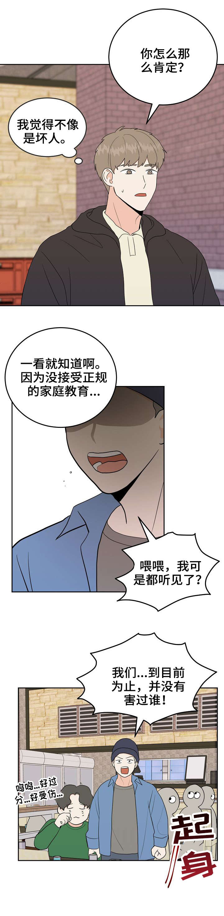 恋趣相融漫画漫画,第105章：老板的职责2图