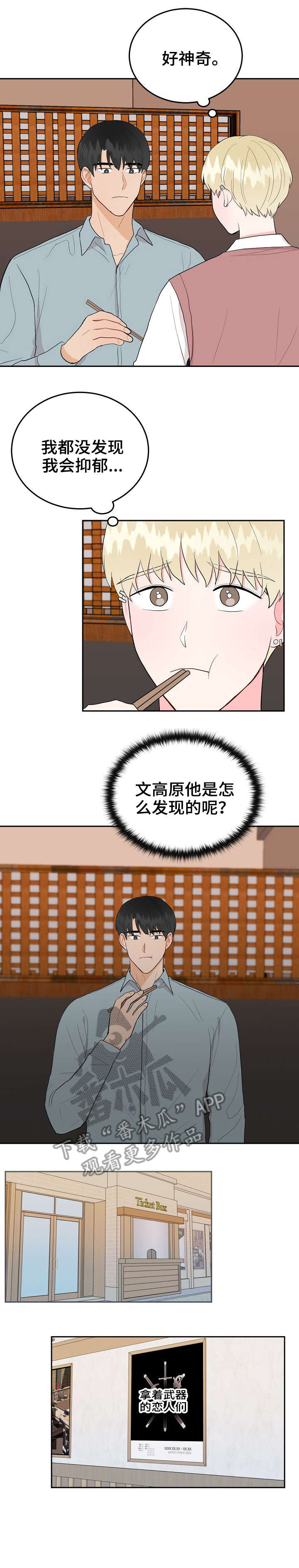 可回收卡通画漫画,第12章：同一个信封2图