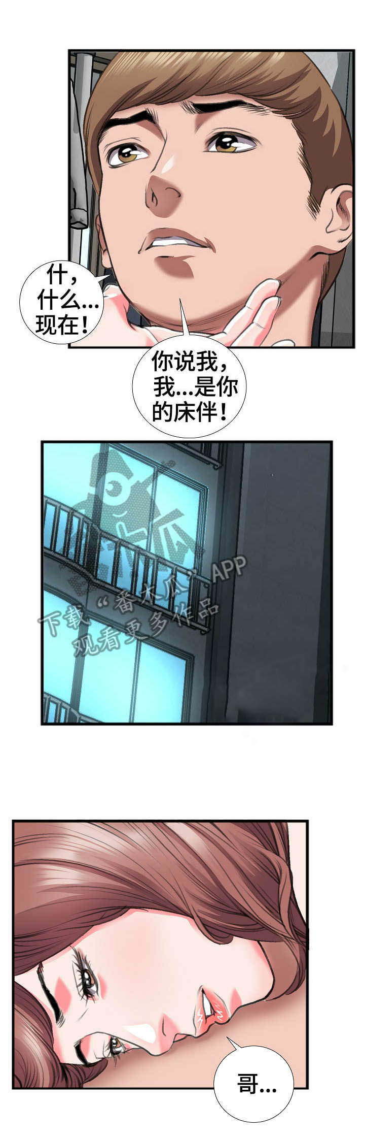 恋趣相融漫画漫画,第38章：此处应有掌声1图