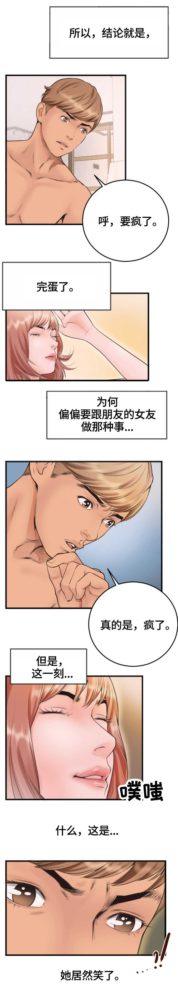 恋趣相融漫画漫画,第65章：免费的午餐1图