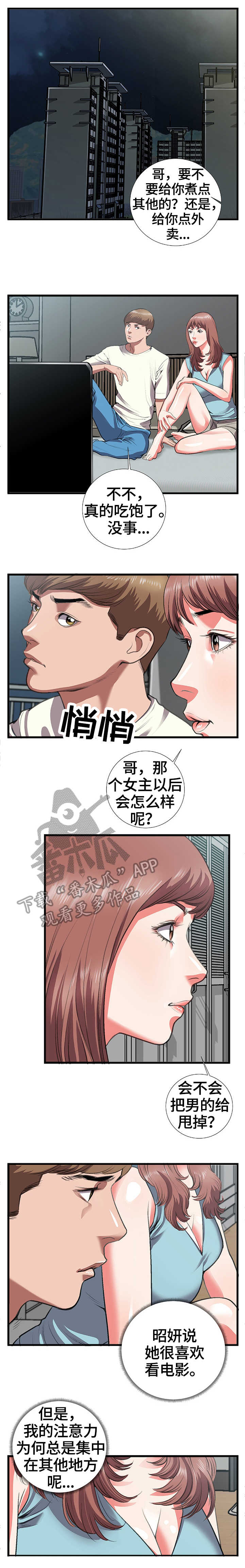 恋趣相融漫画漫画,第18章：勾践与狗7图