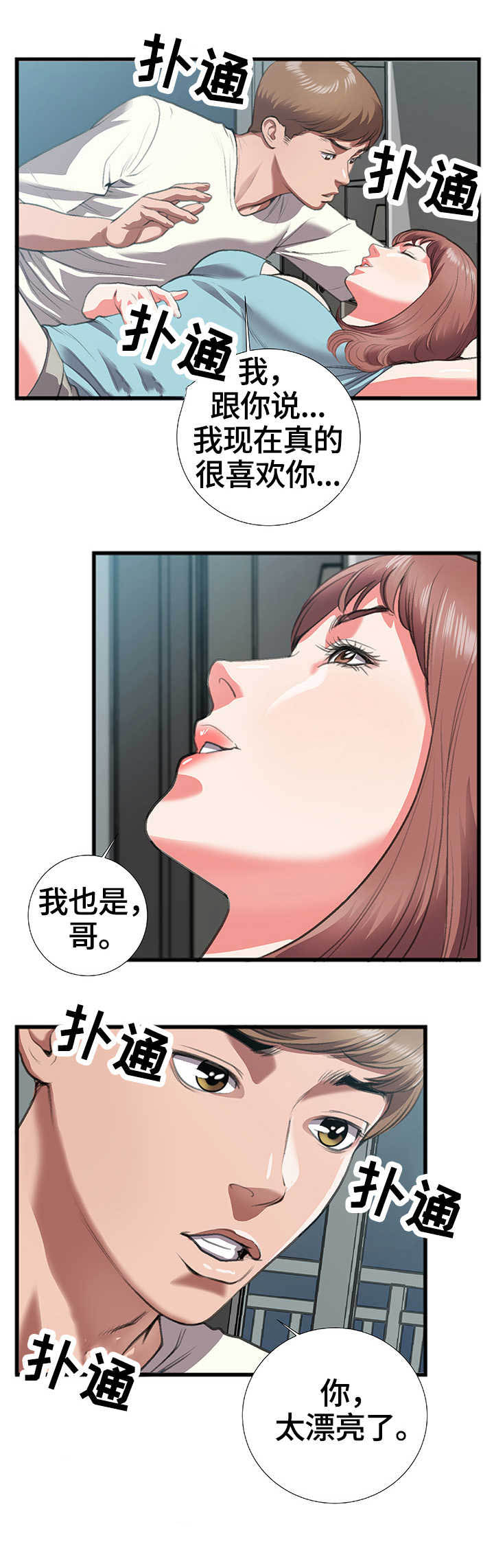 恋趣相融漫画漫画,第53章：权衡利弊1图