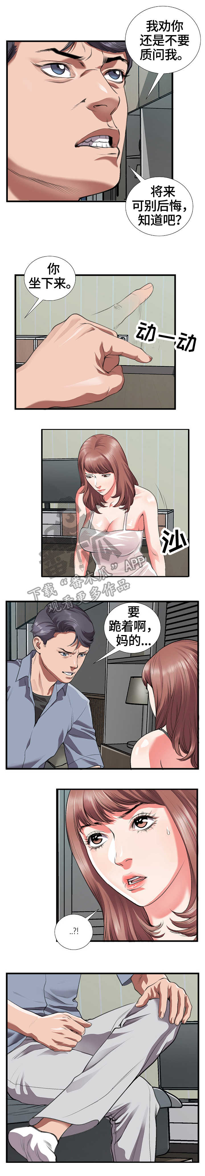 恋趣相融漫画漫画,第44章：商业机密1图