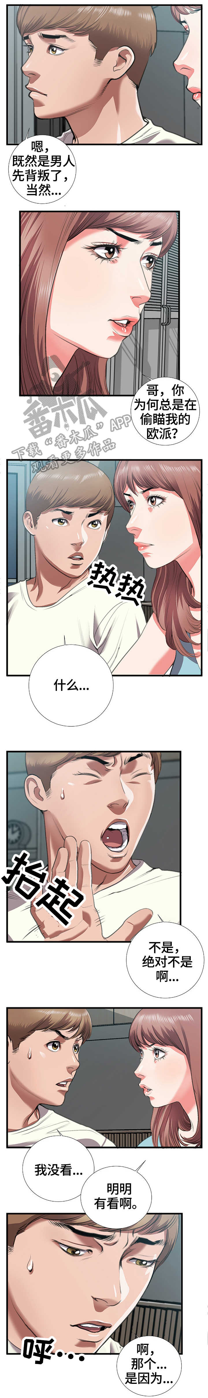 恋趣相融漫画漫画,第49章：后顾之忧1图