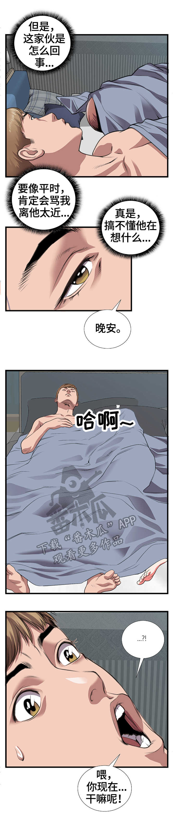 恋趣相融漫画漫画,第48章：出门吧1图