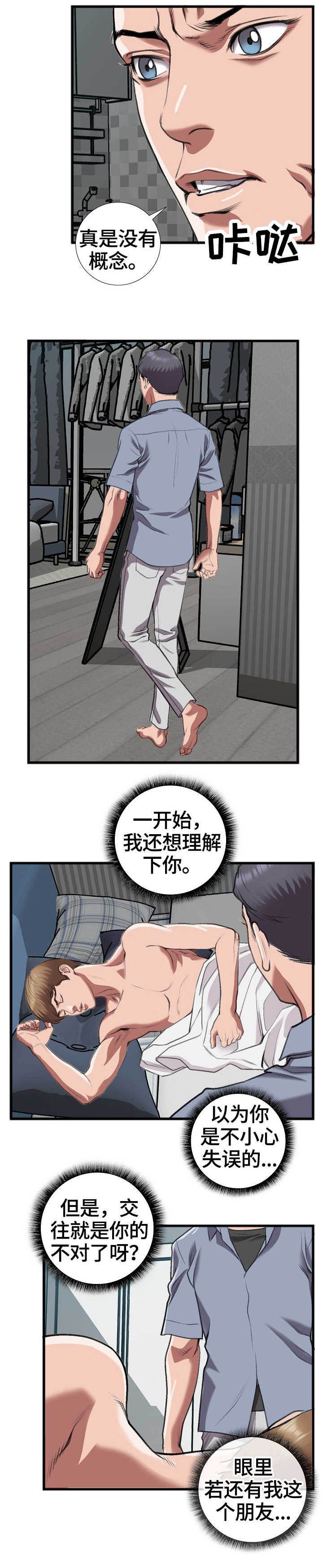 恋趣相融漫画漫画,第32章：力不从心1图