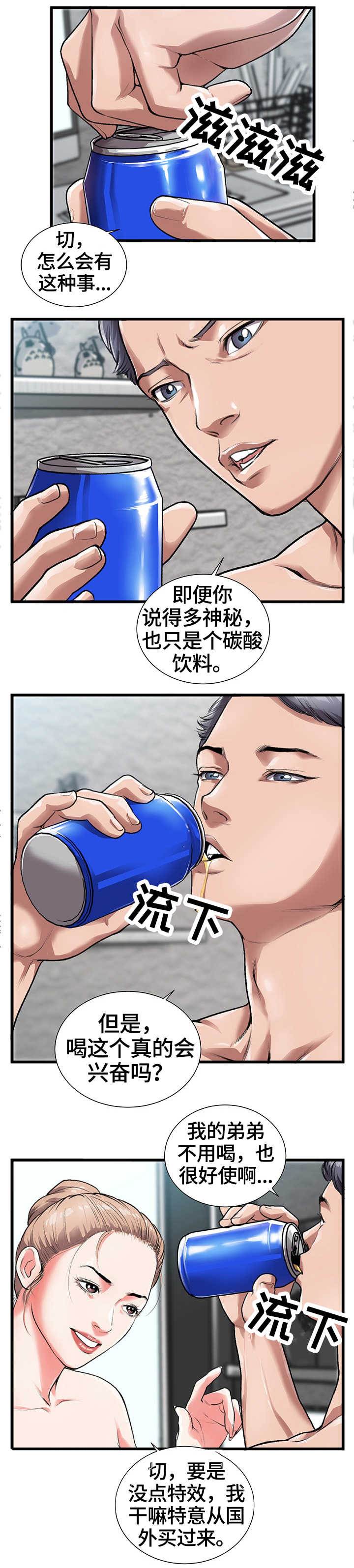 恋趣相融漫画漫画,第59章：沙雕比赛31图