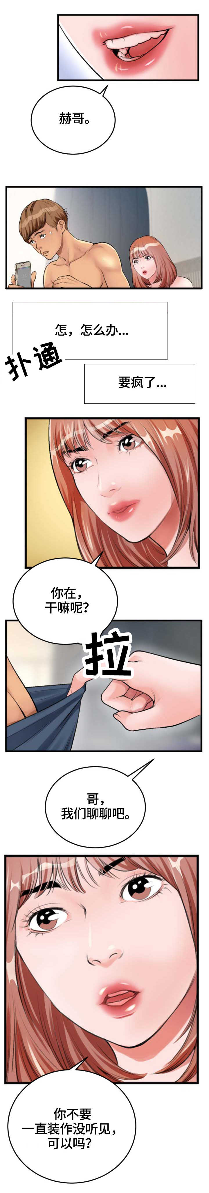 恋趣相融漫画漫画,第69章：点确认1图