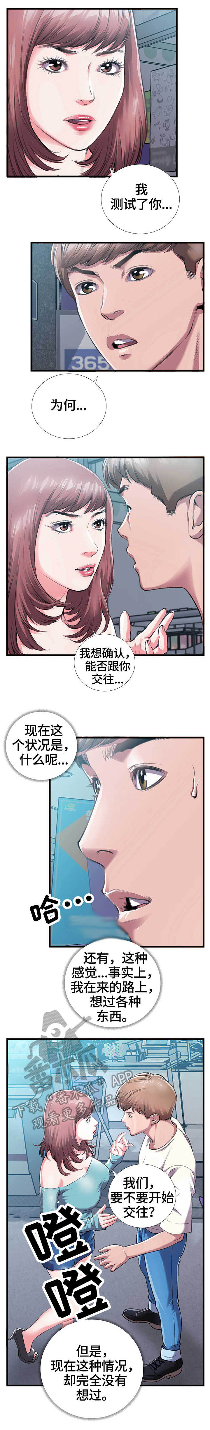 恋趣相融漫画漫画,第56章：这片沙滩我承包了1图