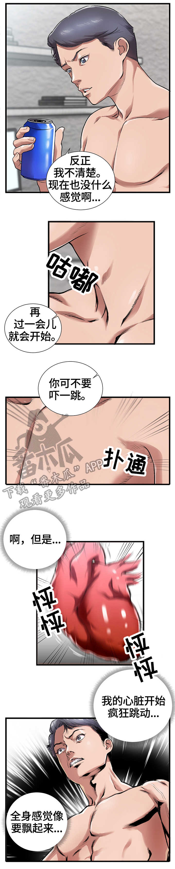 恋趣相融漫画漫画,第60章：胜利者1图