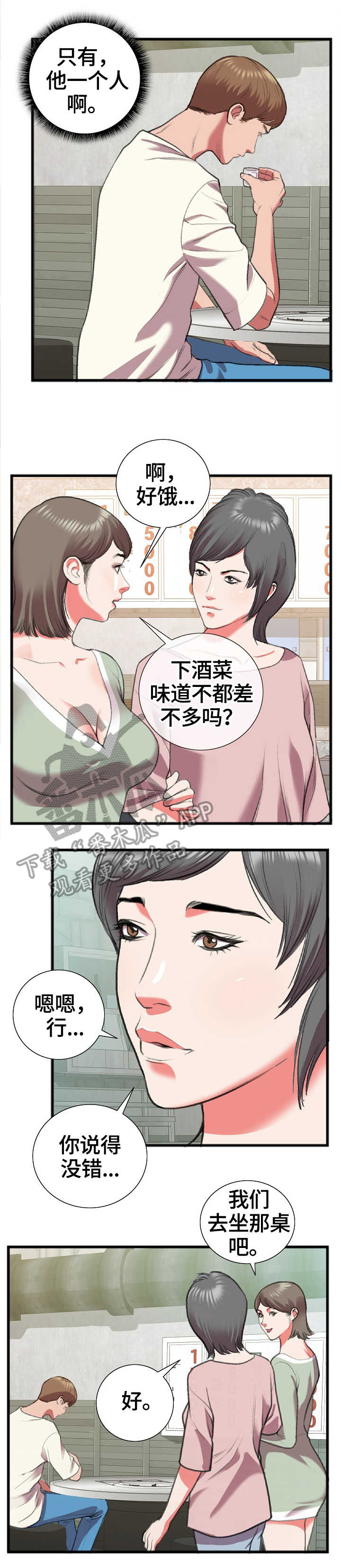 恋趣相融漫画漫画,第27章：放着我来8图