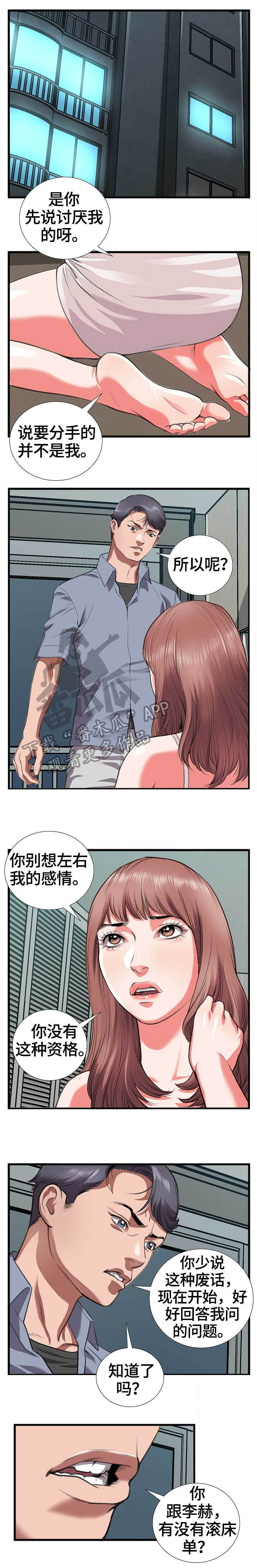 恋趣相融漫画漫画,第41章：噩梦成真1图