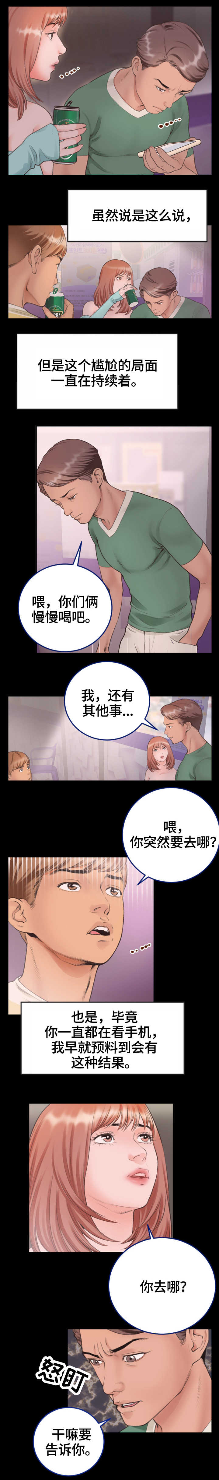 恋趣相融漫画漫画,第63章：密室逃脱1图