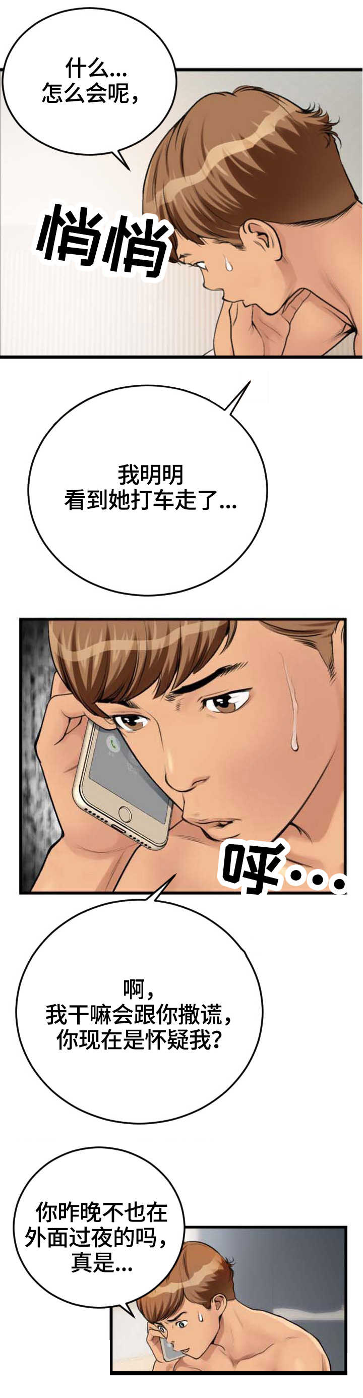 恋趣相融漫画漫画,第67章：无人之境1图