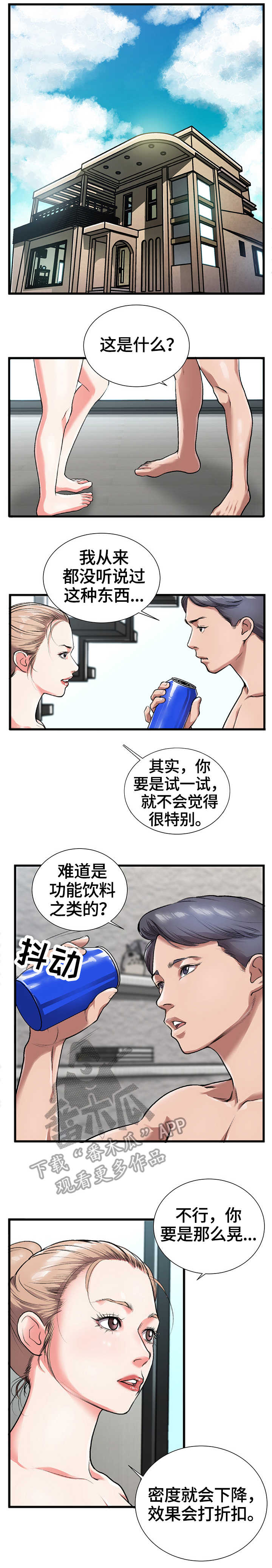 恋趣相融漫画漫画,第20章：小手段8图