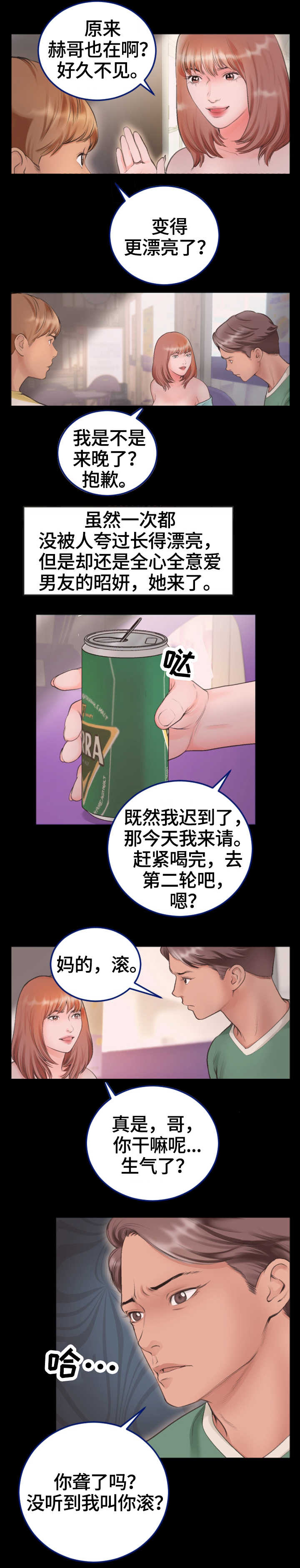 恋趣相融漫画漫画,第22章：拍马屁8图