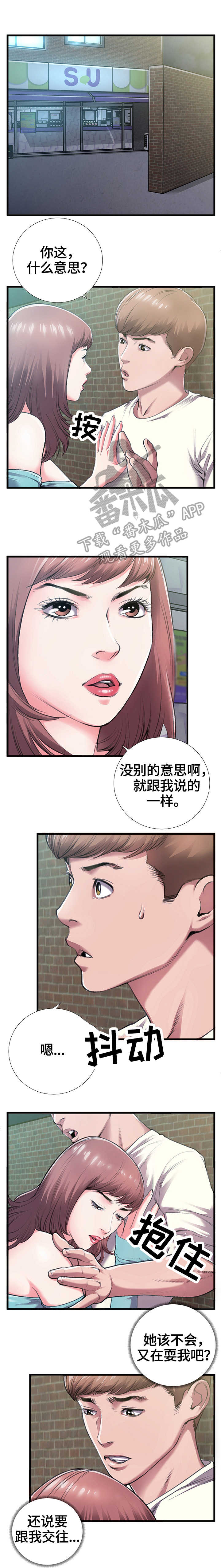 恋趣相融漫画漫画,第57章：沙雕比赛11图