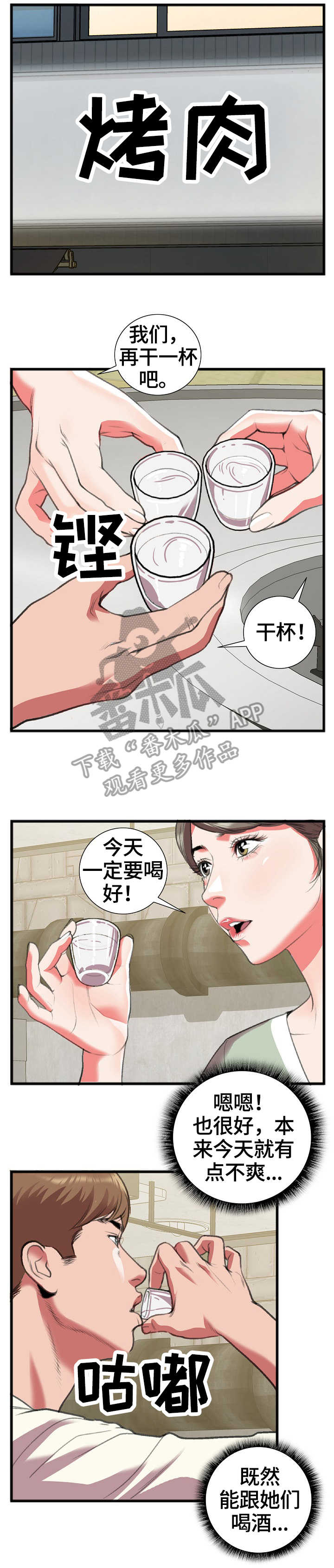 恋趣相融漫画漫画,第26章：新秘书8图