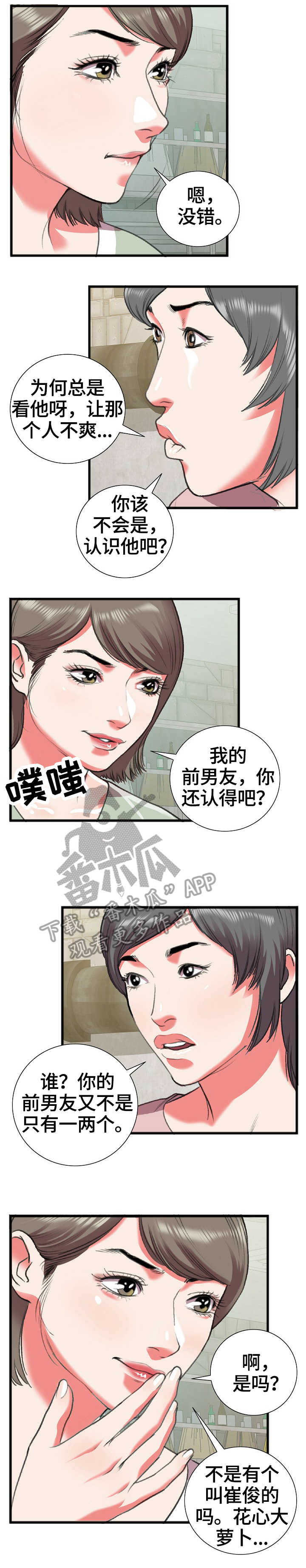 恋趣相融漫画漫画,第30章：三星米其林1图