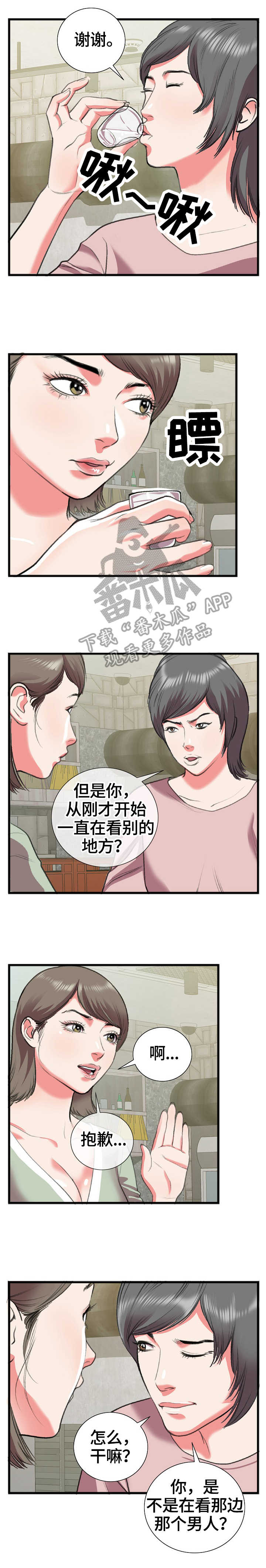 恋趣相融漫画漫画,第29章：勾践与蟑螂1图