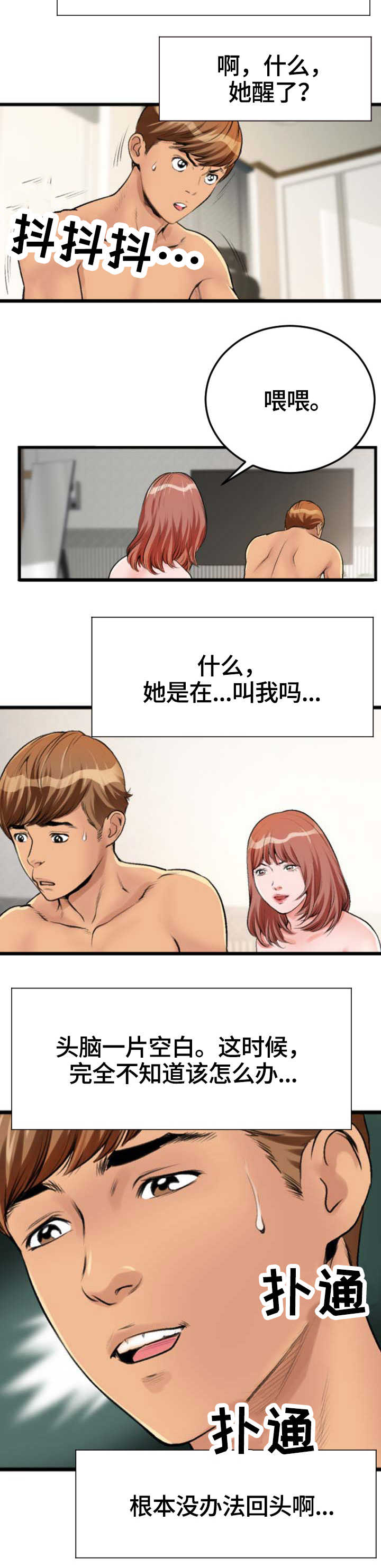 恋趣相融漫画漫画,第68章：心有余力不足1图