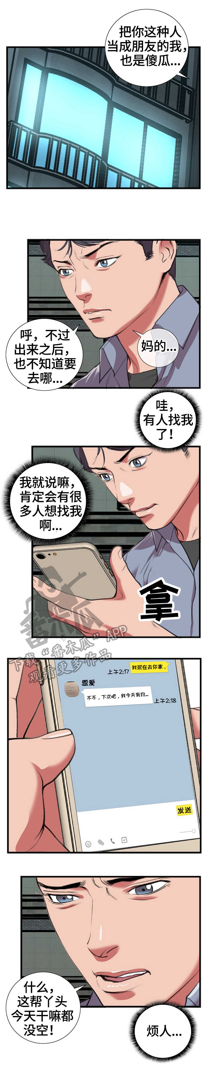 恋趣漫画漫画,第25章：本质8图