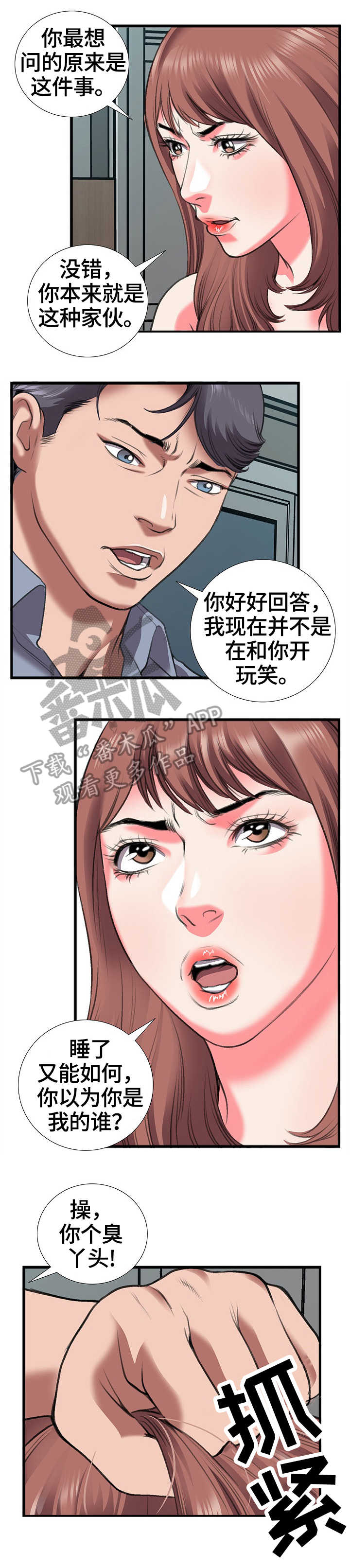 恋趣相融漫画漫画,第42章：美人计1图