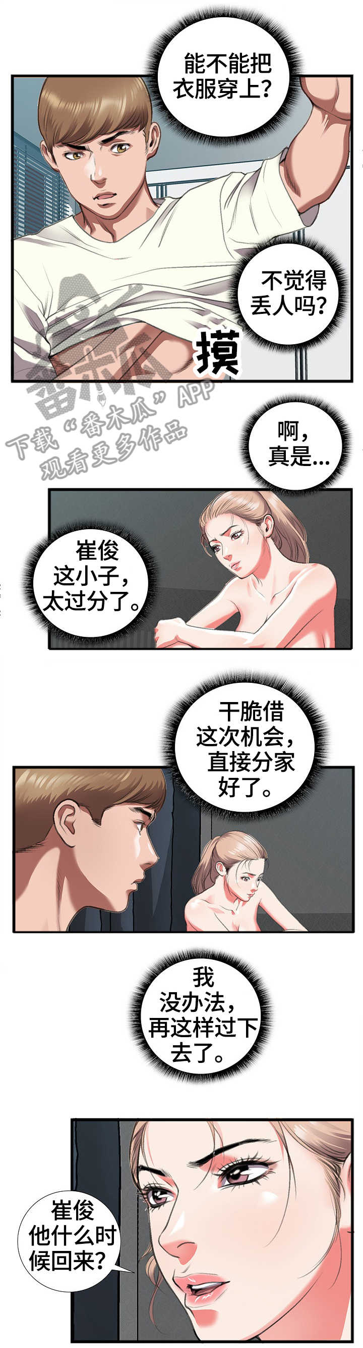 恋趣相融漫画漫画,第15章：差别对待7图