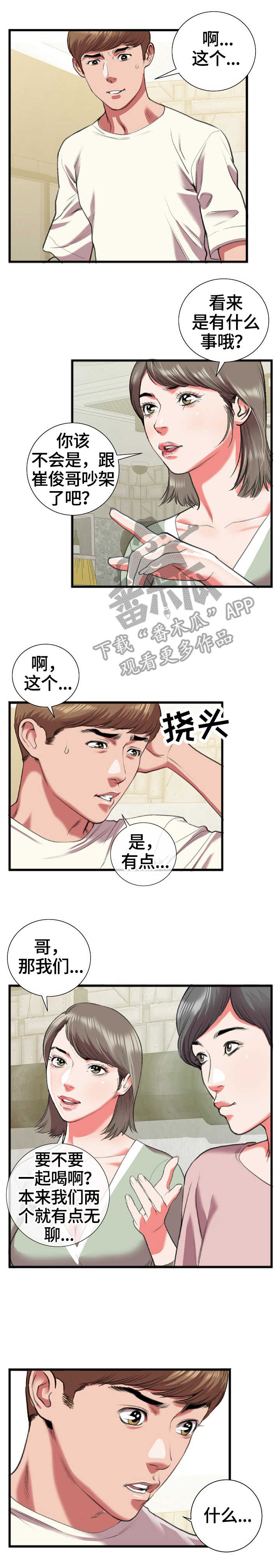 恋趣相融漫画漫画,第23章：伍子胥8图