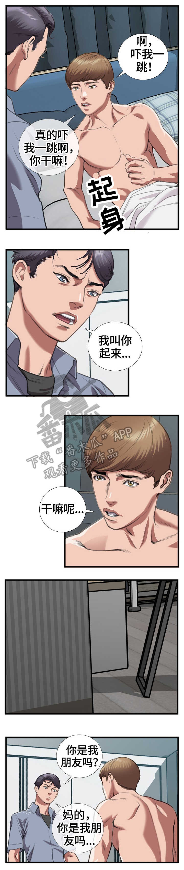 恋趣相融漫画漫画,第34章：治疗21图