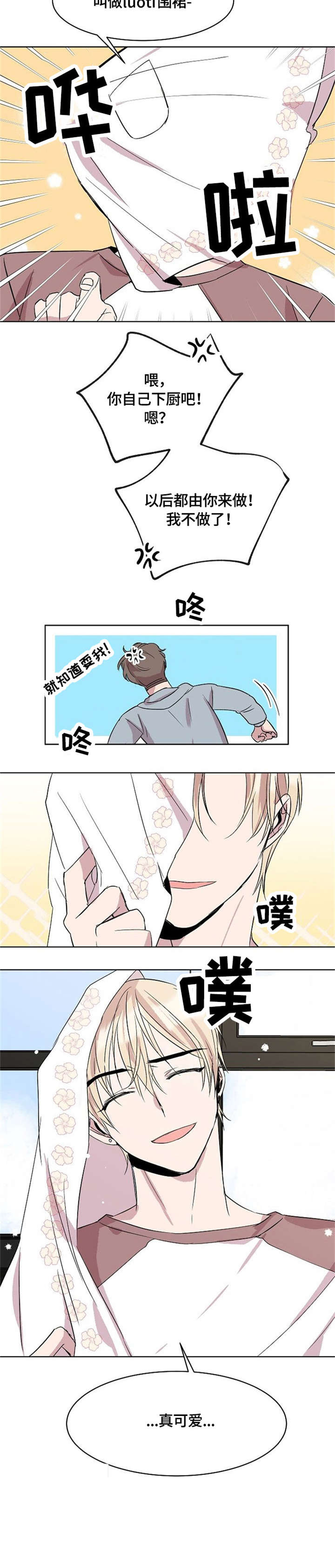 幸福漫画漫画,第8章：没有男朋友4图