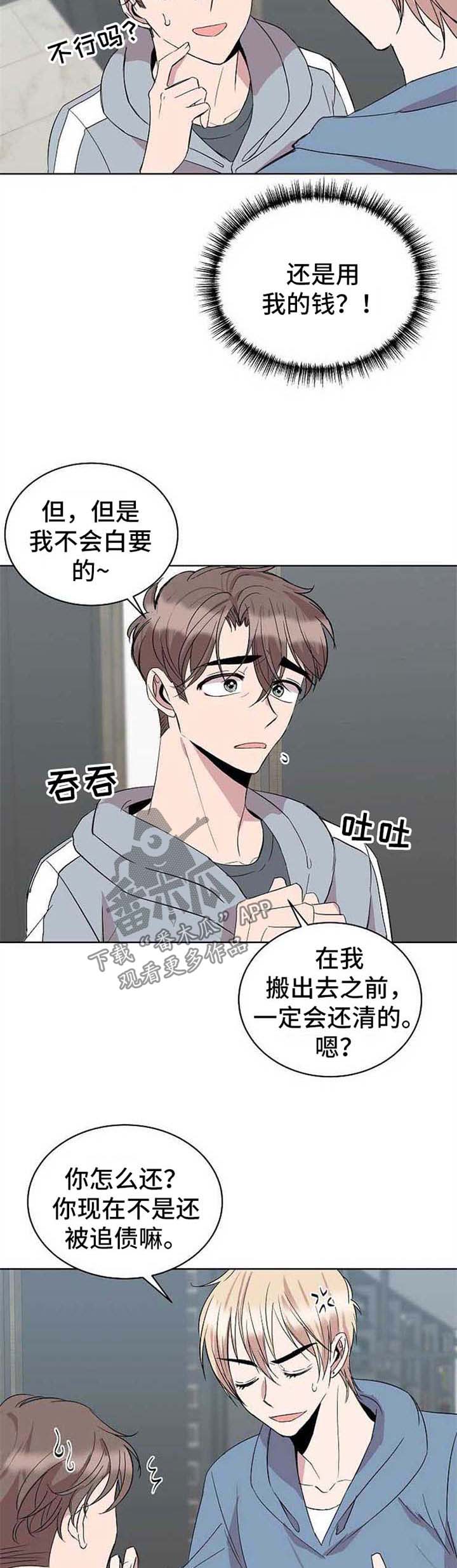 幸福漫画漫画,第12章：今日还债1图